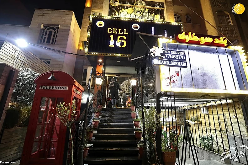 (تصاویر) «سلول ۱۶»؛ رستوران زندانی برای کمک به آزادی زندانیان